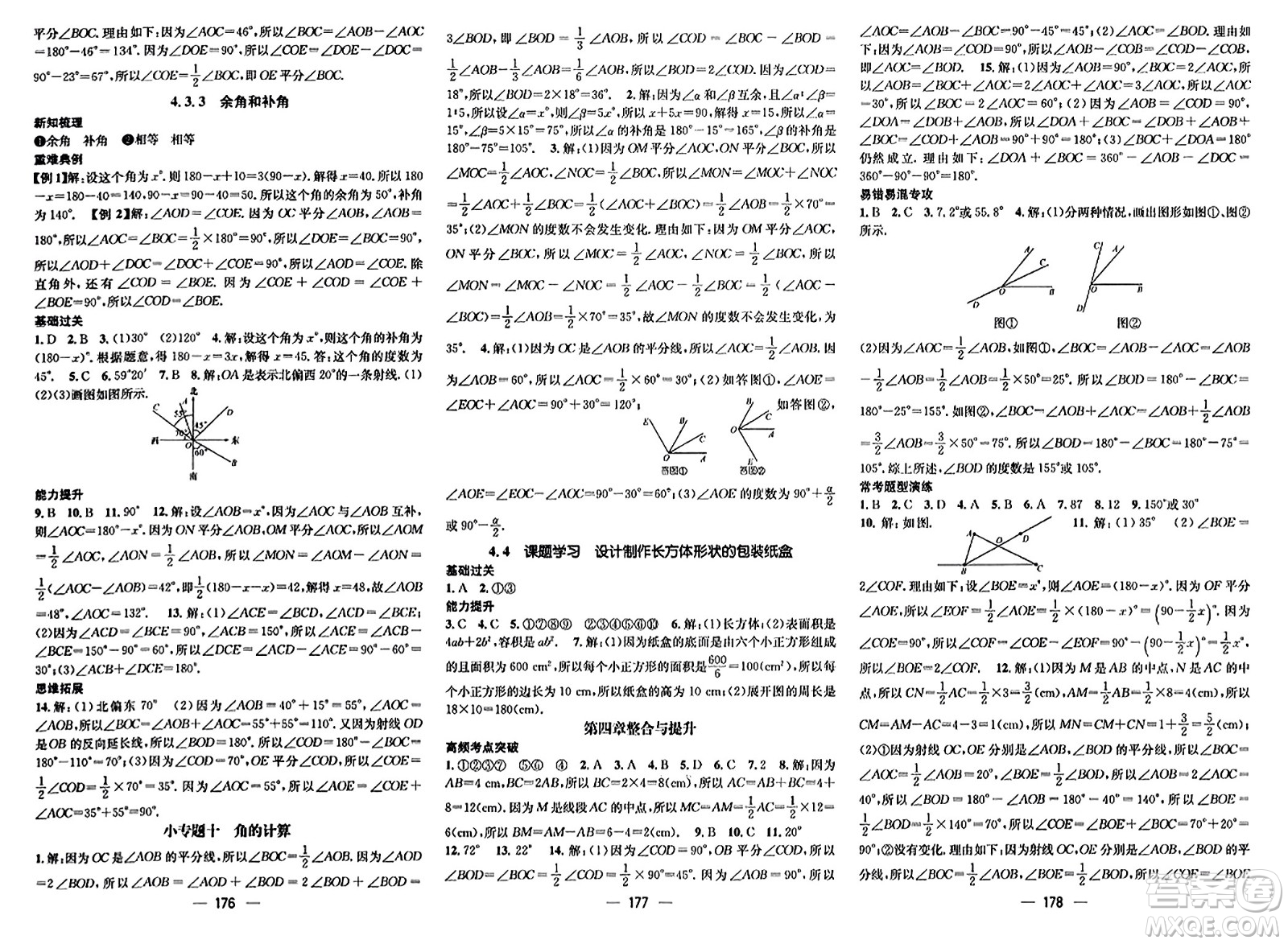 武漢出版社2023年秋名師測(cè)控七年級(jí)數(shù)學(xué)上冊(cè)人教版云南專版答案