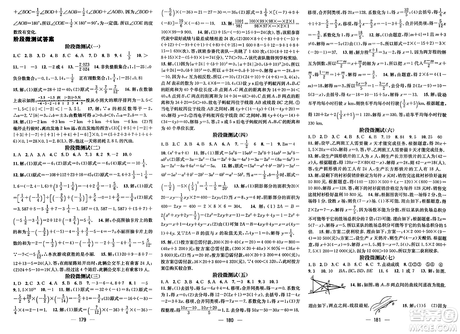 武漢出版社2023年秋名師測(cè)控七年級(jí)數(shù)學(xué)上冊(cè)人教版云南專版答案