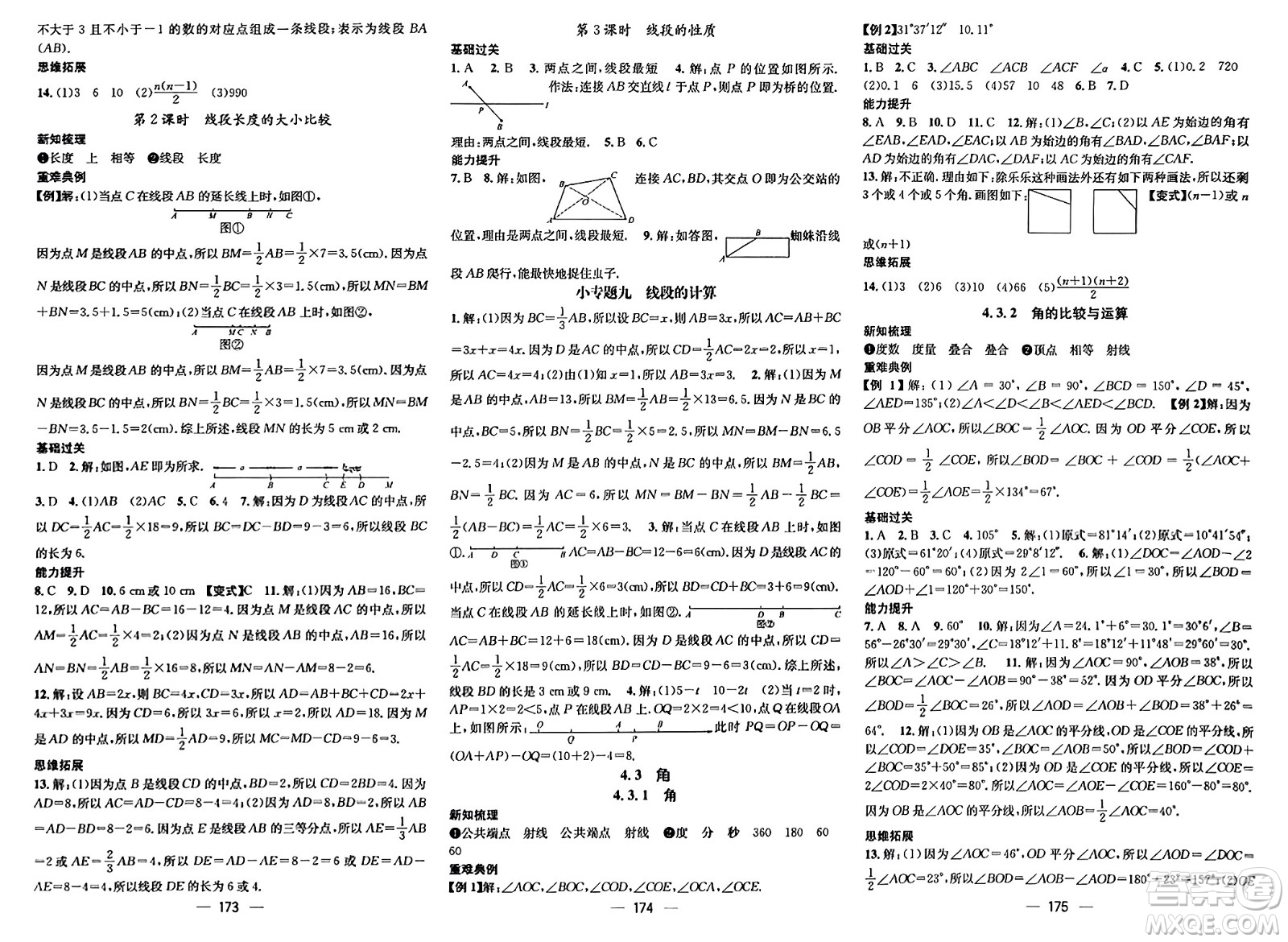 武漢出版社2023年秋名師測(cè)控七年級(jí)數(shù)學(xué)上冊(cè)人教版云南專版答案
