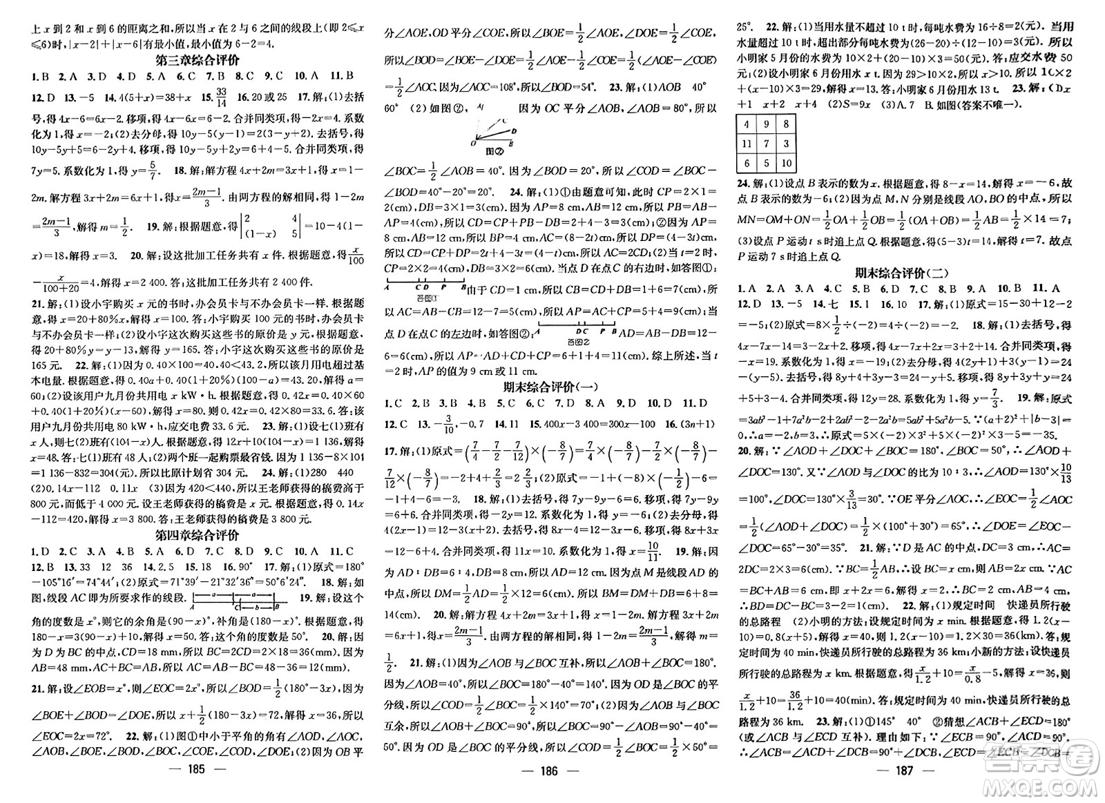 武漢出版社2023年秋名師測(cè)控七年級(jí)數(shù)學(xué)上冊(cè)人教版云南專版答案