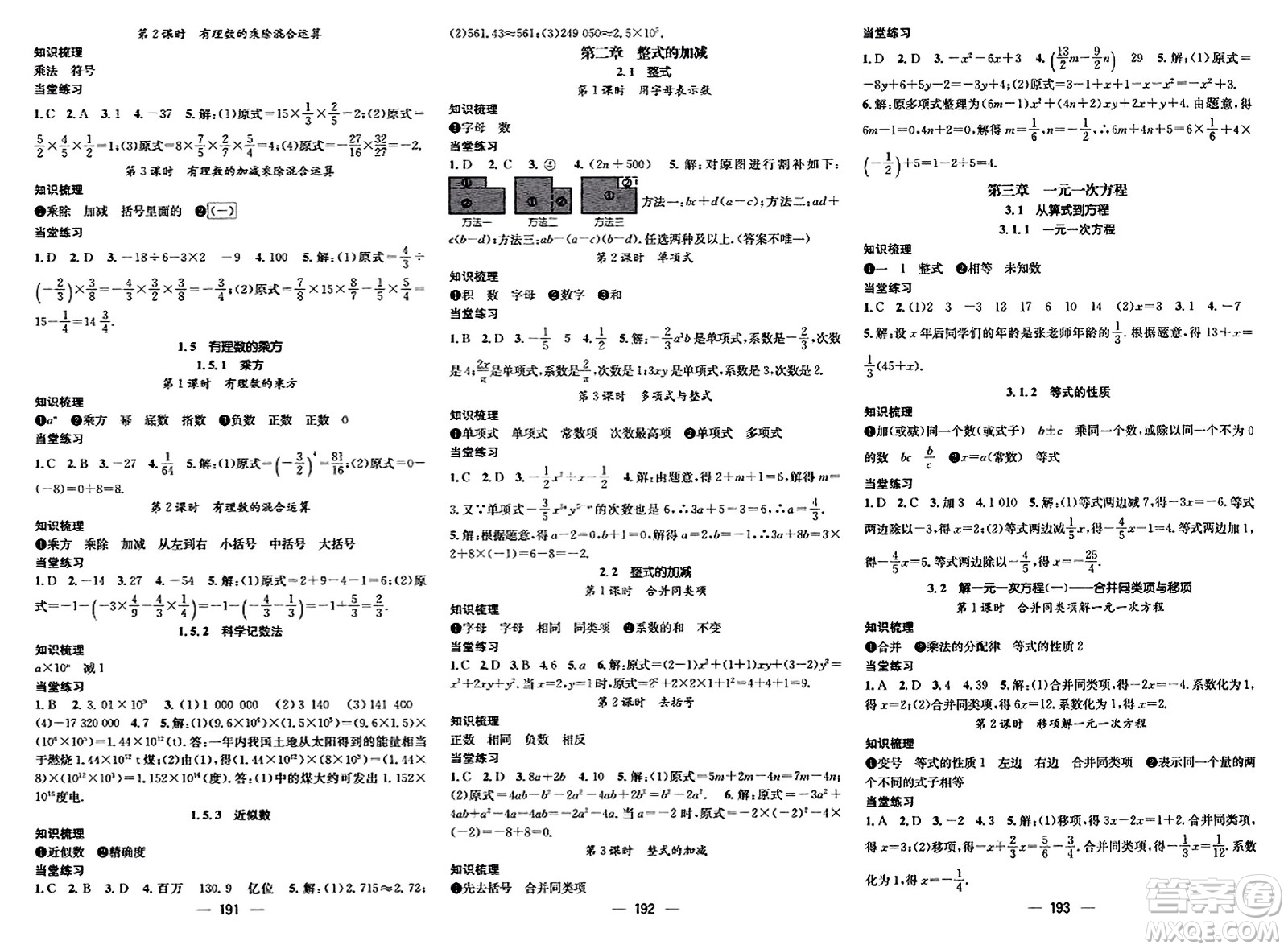 武漢出版社2023年秋名師測(cè)控七年級(jí)數(shù)學(xué)上冊(cè)人教版云南專版答案