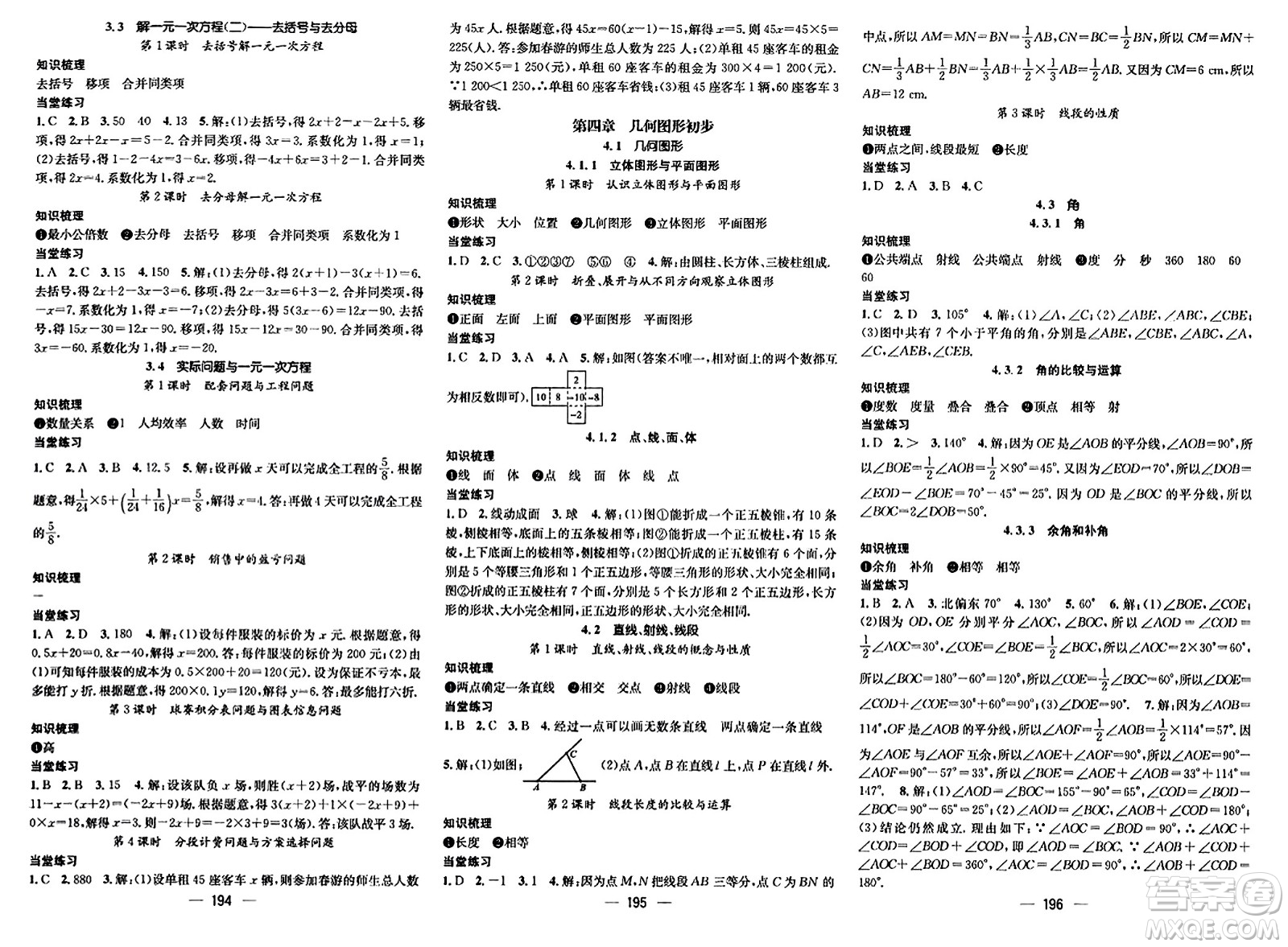 武漢出版社2023年秋名師測(cè)控七年級(jí)數(shù)學(xué)上冊(cè)人教版云南專版答案