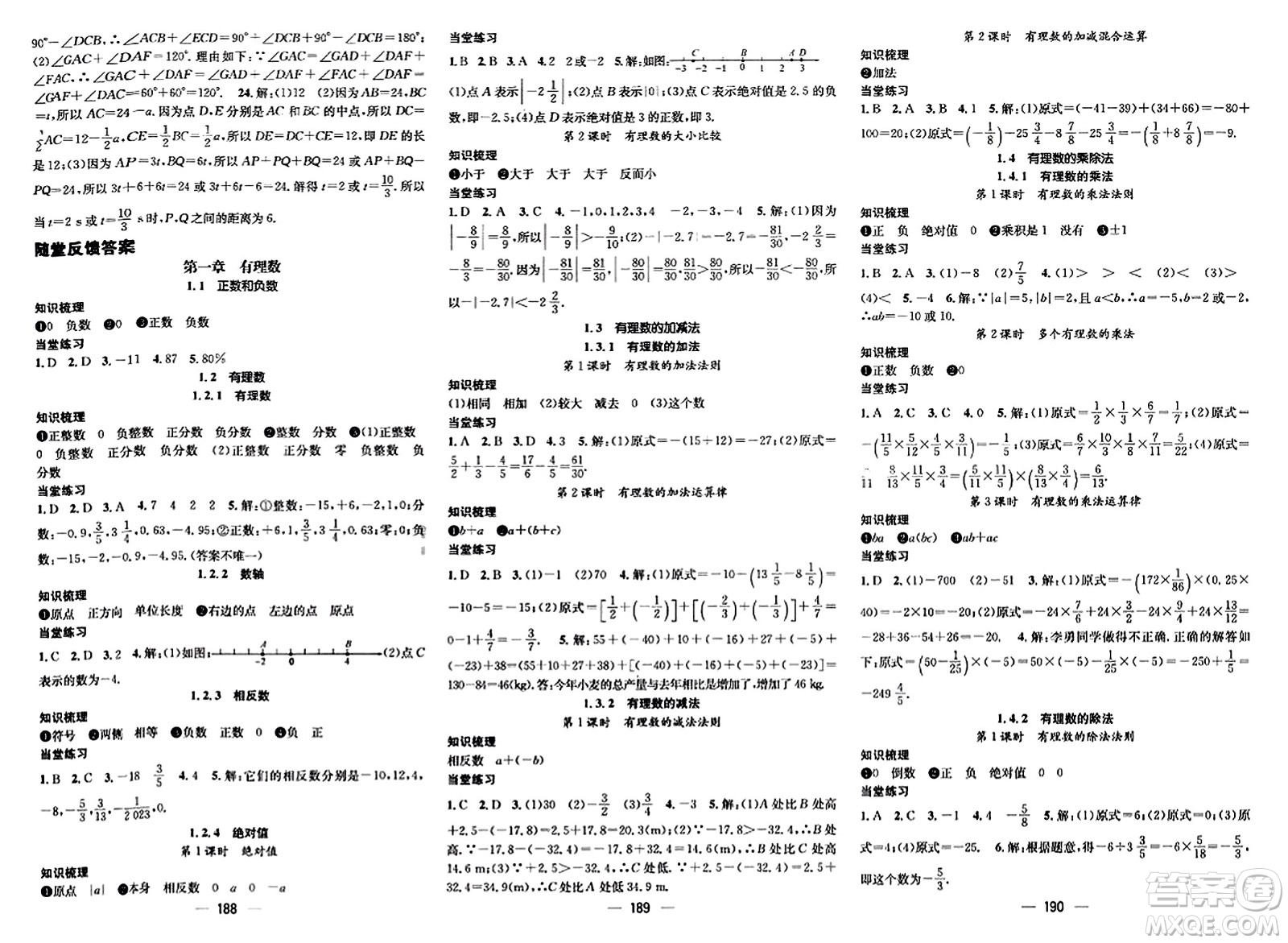 武漢出版社2023年秋名師測(cè)控七年級(jí)數(shù)學(xué)上冊(cè)人教版云南專版答案
