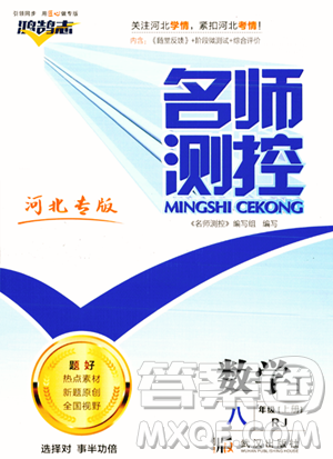 武漢出版社2023年秋名師測(cè)控八年級(jí)數(shù)學(xué)上冊(cè)人教版河北專版答案