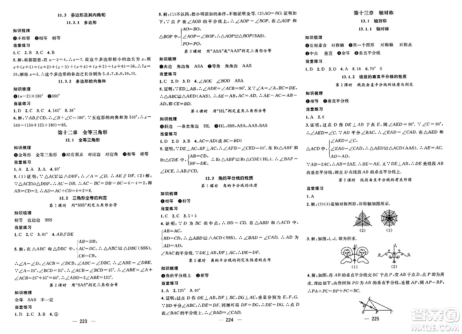 武漢出版社2023年秋名師測(cè)控八年級(jí)數(shù)學(xué)上冊(cè)人教版河北專版答案