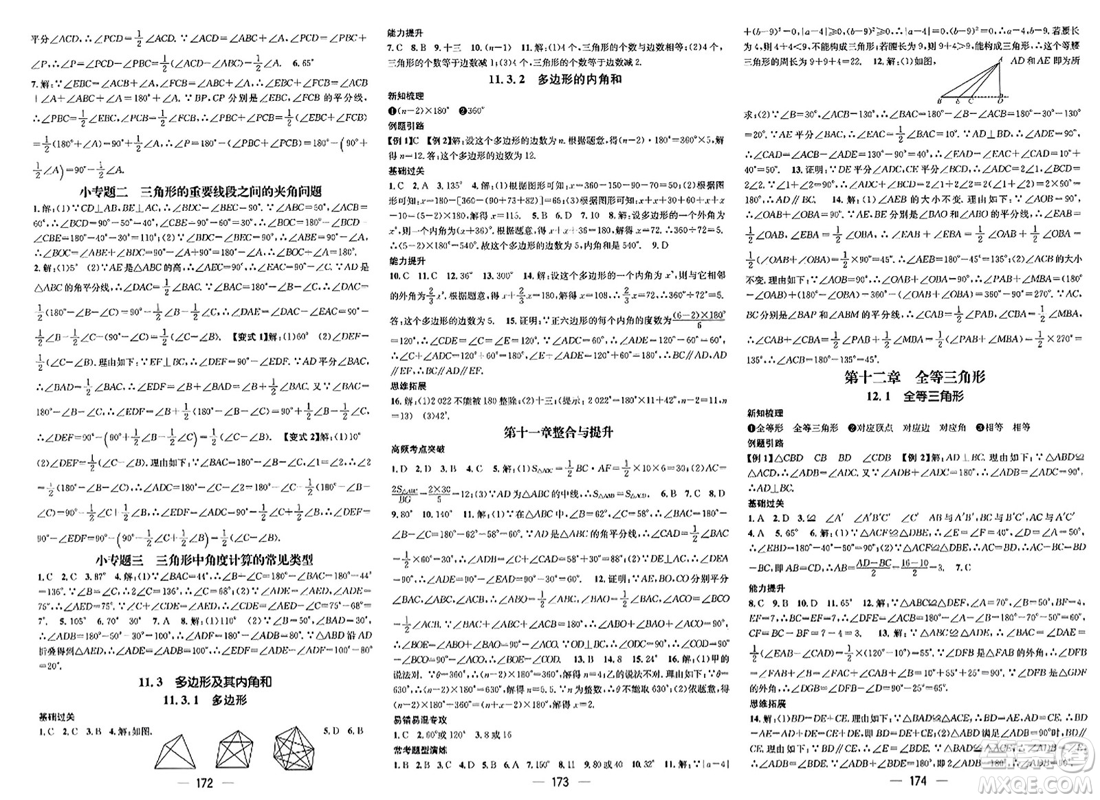 武漢出版社2023年秋名師測控八年級數(shù)學(xué)上冊人教版貴州專版答案