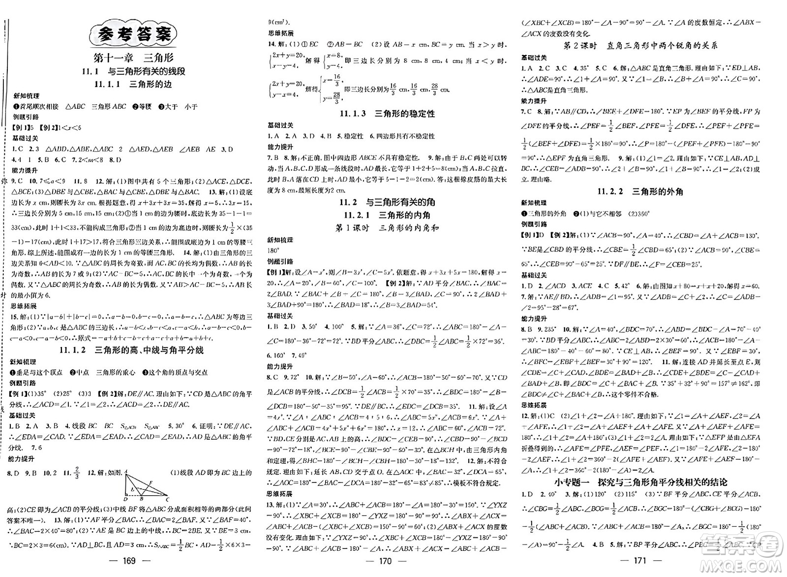 武漢出版社2023年秋名師測控八年級數(shù)學(xué)上冊人教版貴州專版答案