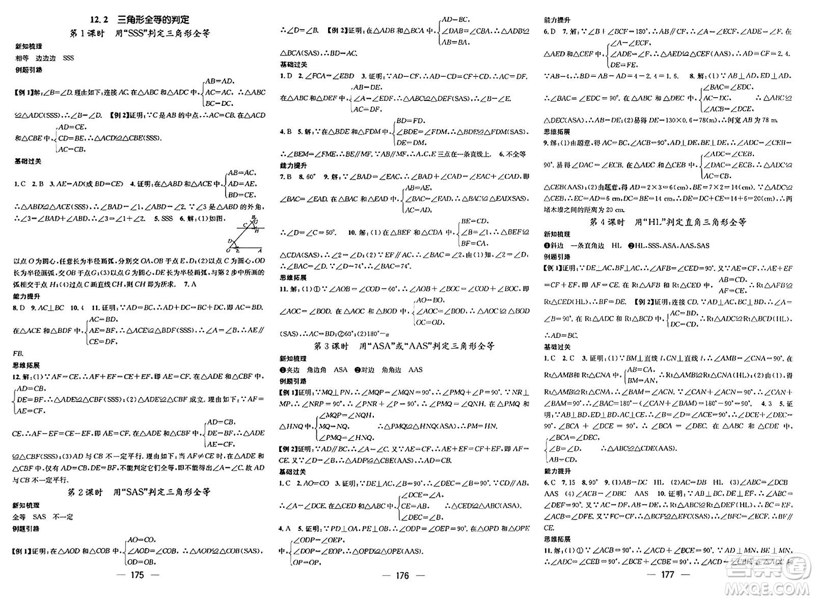 武漢出版社2023年秋名師測控八年級數(shù)學(xué)上冊人教版貴州專版答案