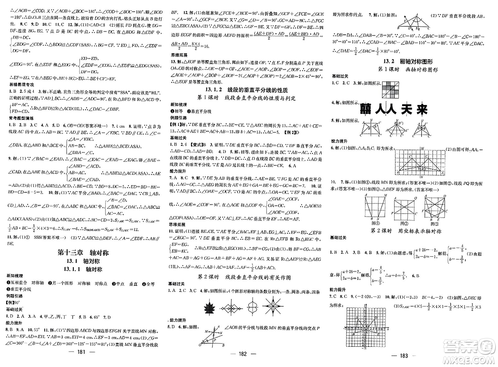 武漢出版社2023年秋名師測控八年級數(shù)學(xué)上冊人教版貴州專版答案