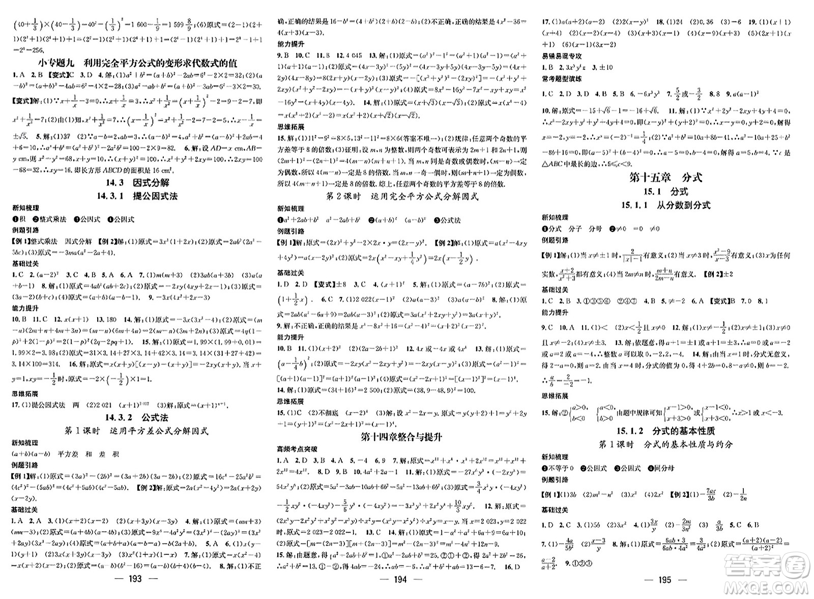 武漢出版社2023年秋名師測控八年級數(shù)學(xué)上冊人教版貴州專版答案