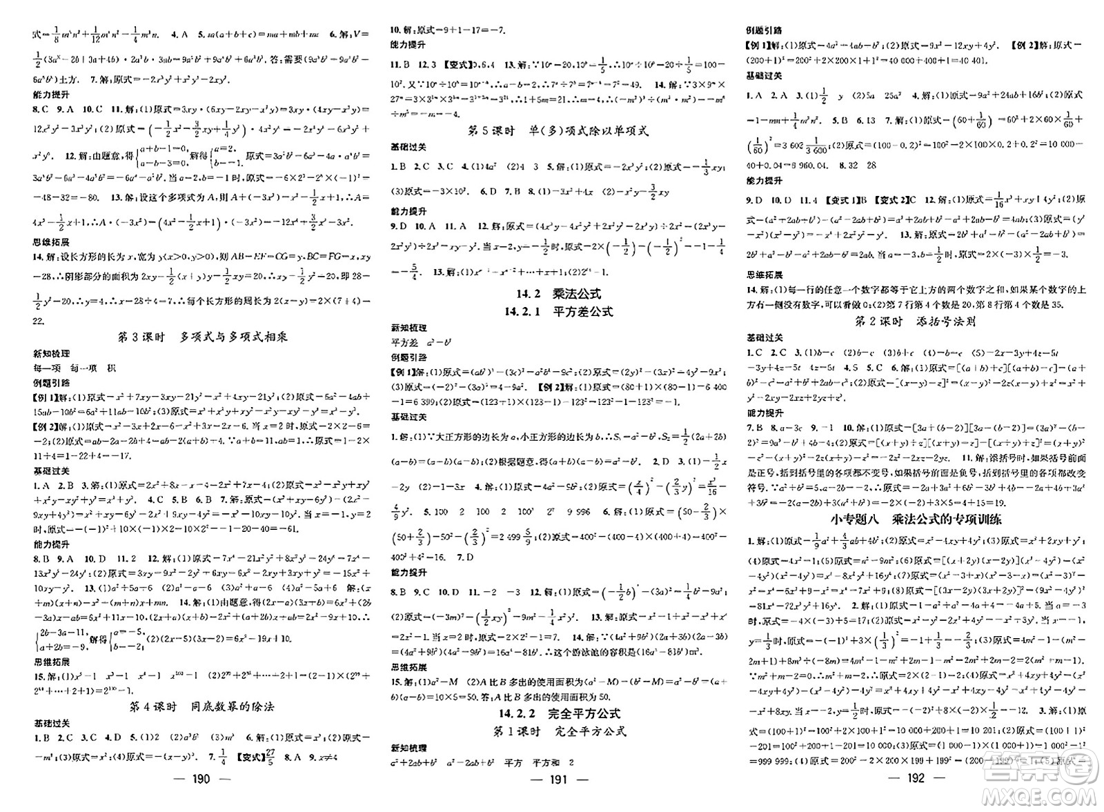 武漢出版社2023年秋名師測控八年級數(shù)學(xué)上冊人教版貴州專版答案