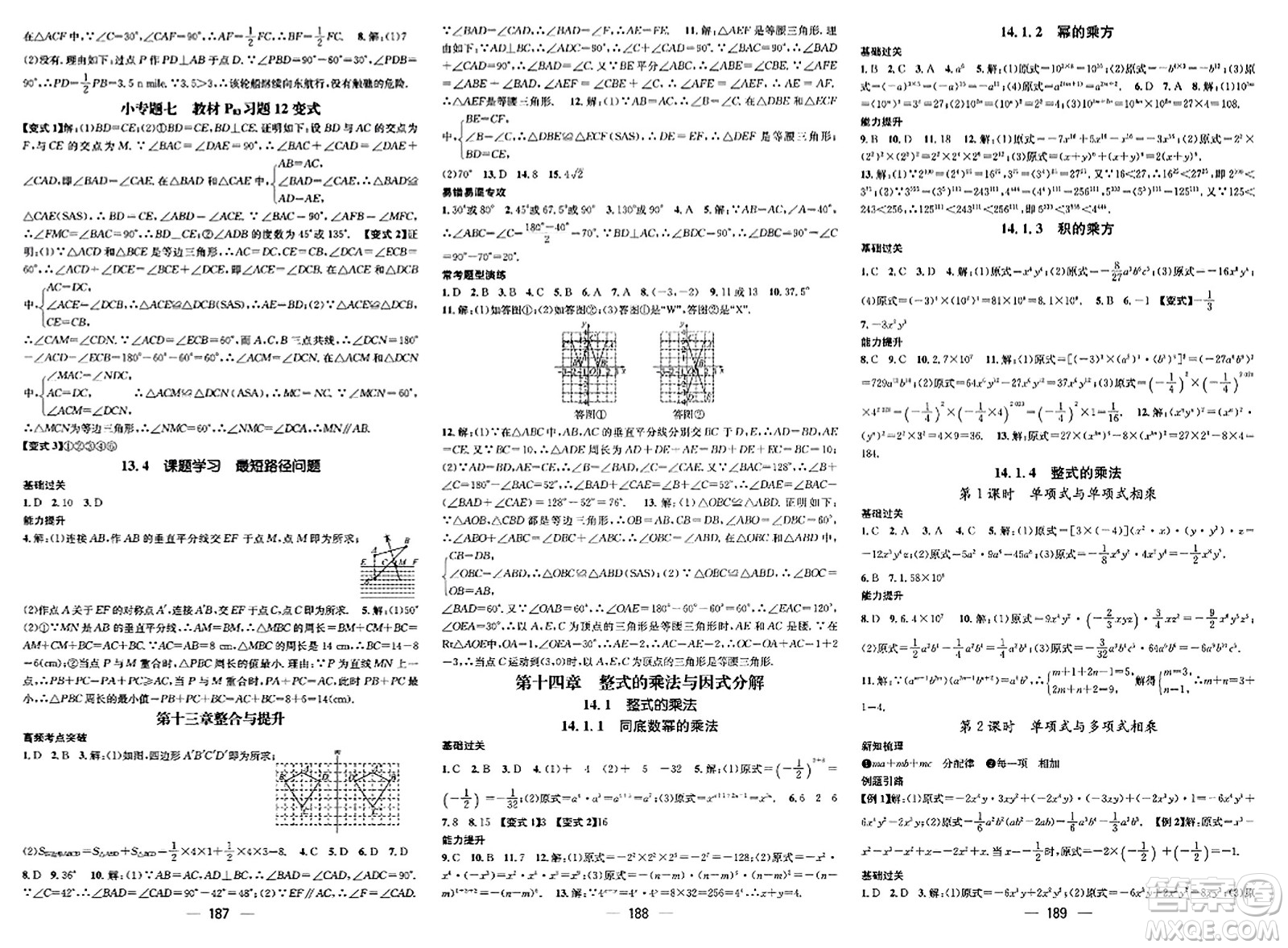 武漢出版社2023年秋名師測控八年級數(shù)學(xué)上冊人教版貴州專版答案