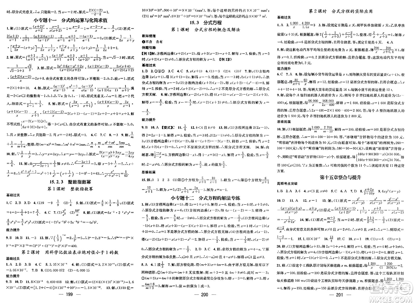 武漢出版社2023年秋名師測控八年級數(shù)學(xué)上冊人教版貴州專版答案