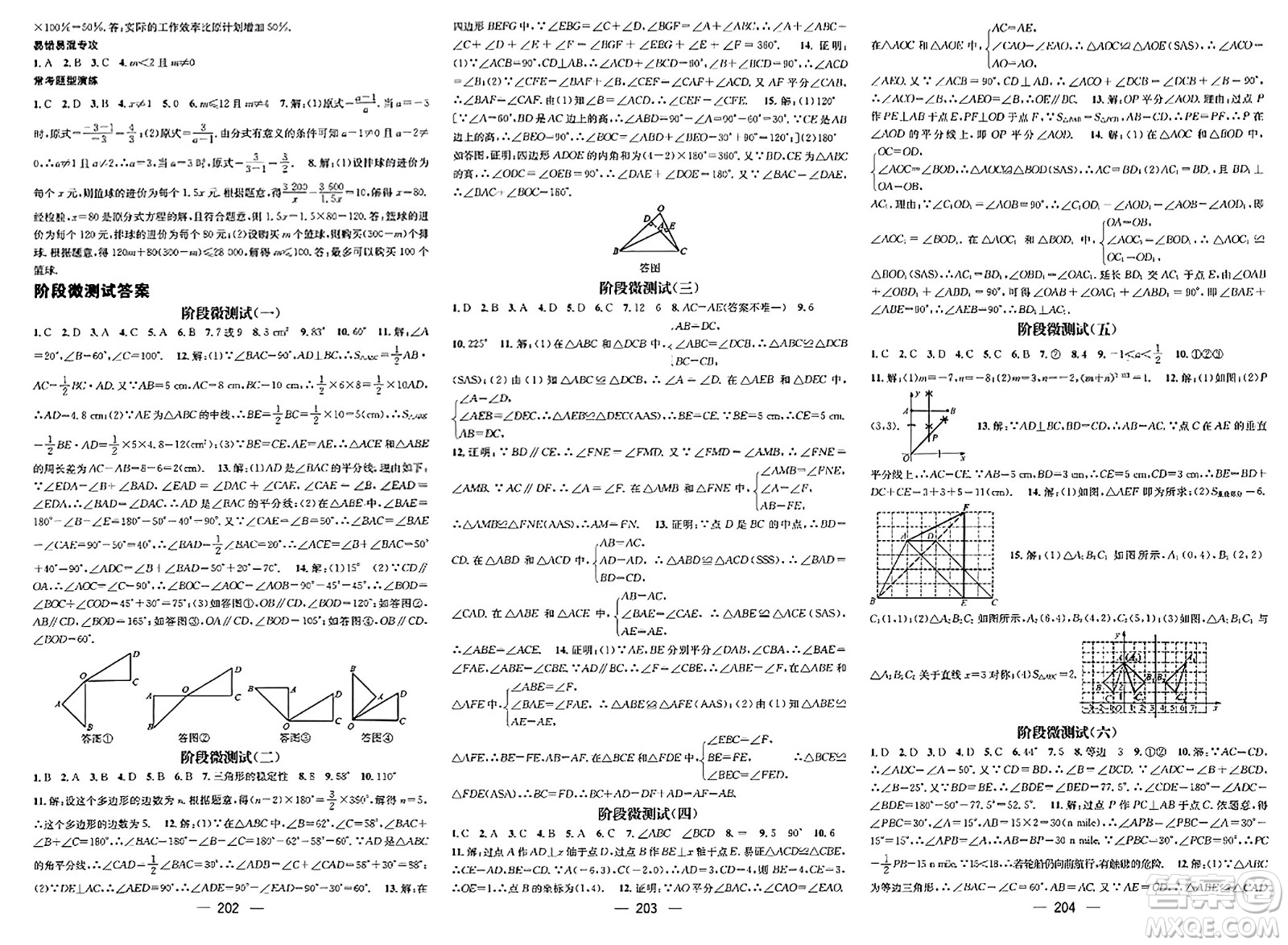 武漢出版社2023年秋名師測控八年級數(shù)學(xué)上冊人教版貴州專版答案