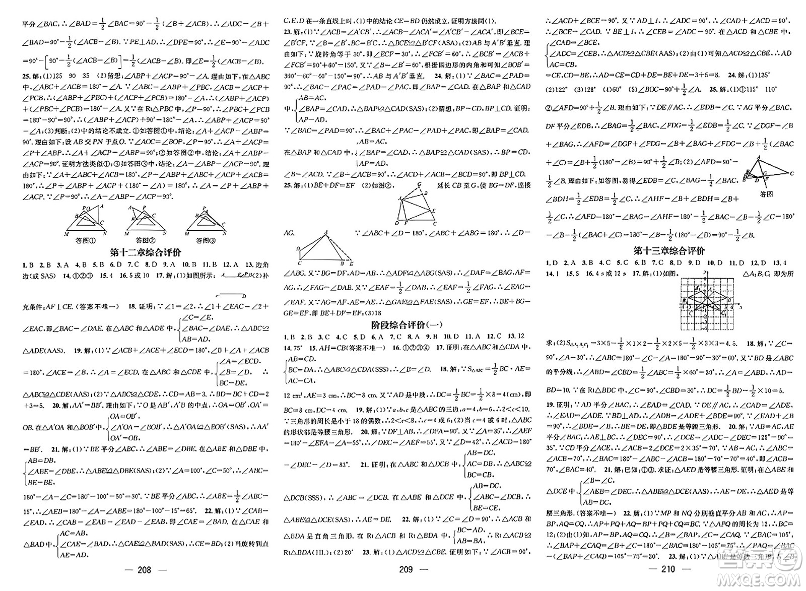 武漢出版社2023年秋名師測控八年級數(shù)學(xué)上冊人教版貴州專版答案