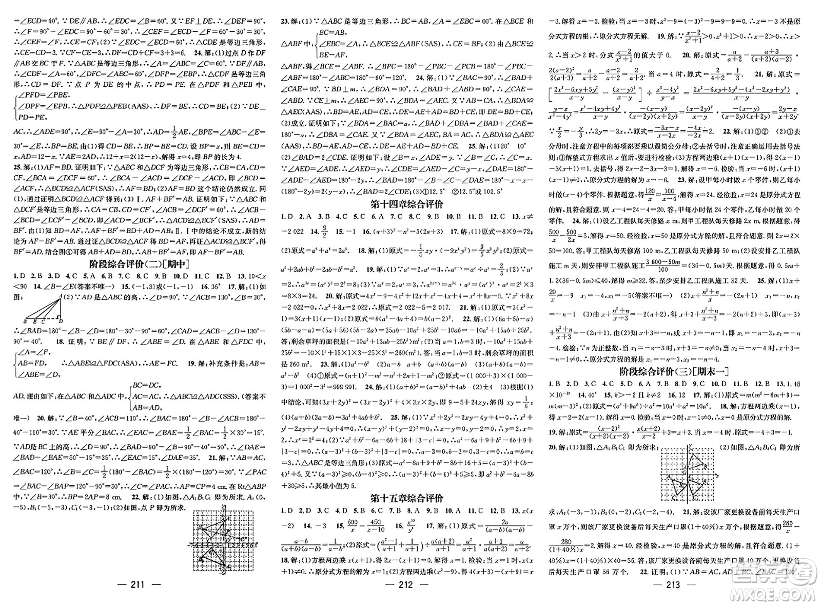 武漢出版社2023年秋名師測控八年級數(shù)學(xué)上冊人教版貴州專版答案