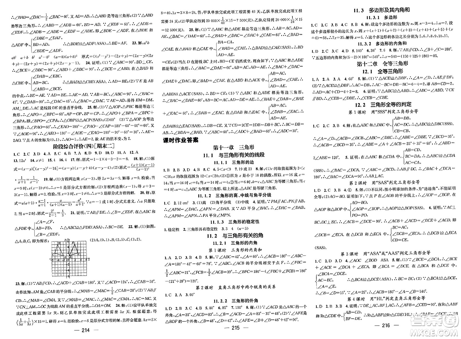 武漢出版社2023年秋名師測控八年級數(shù)學(xué)上冊人教版貴州專版答案