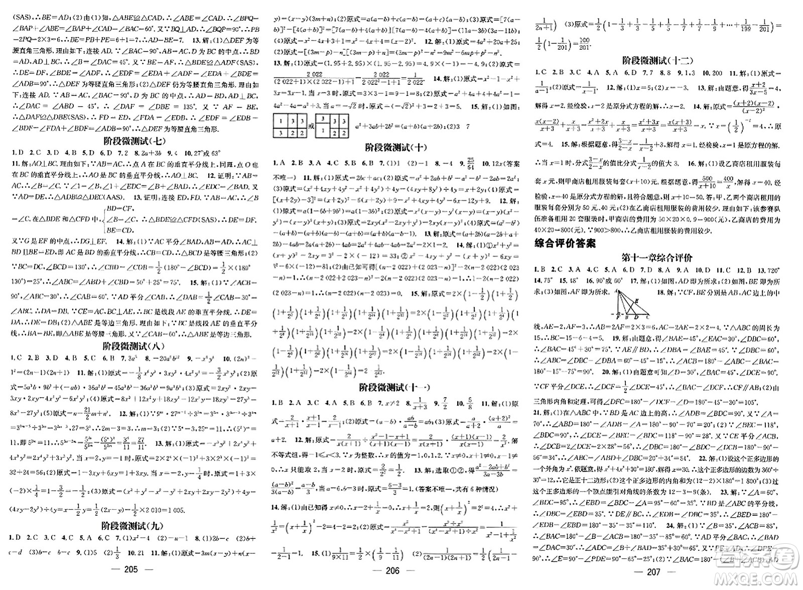 武漢出版社2023年秋名師測控八年級數(shù)學(xué)上冊人教版貴州專版答案