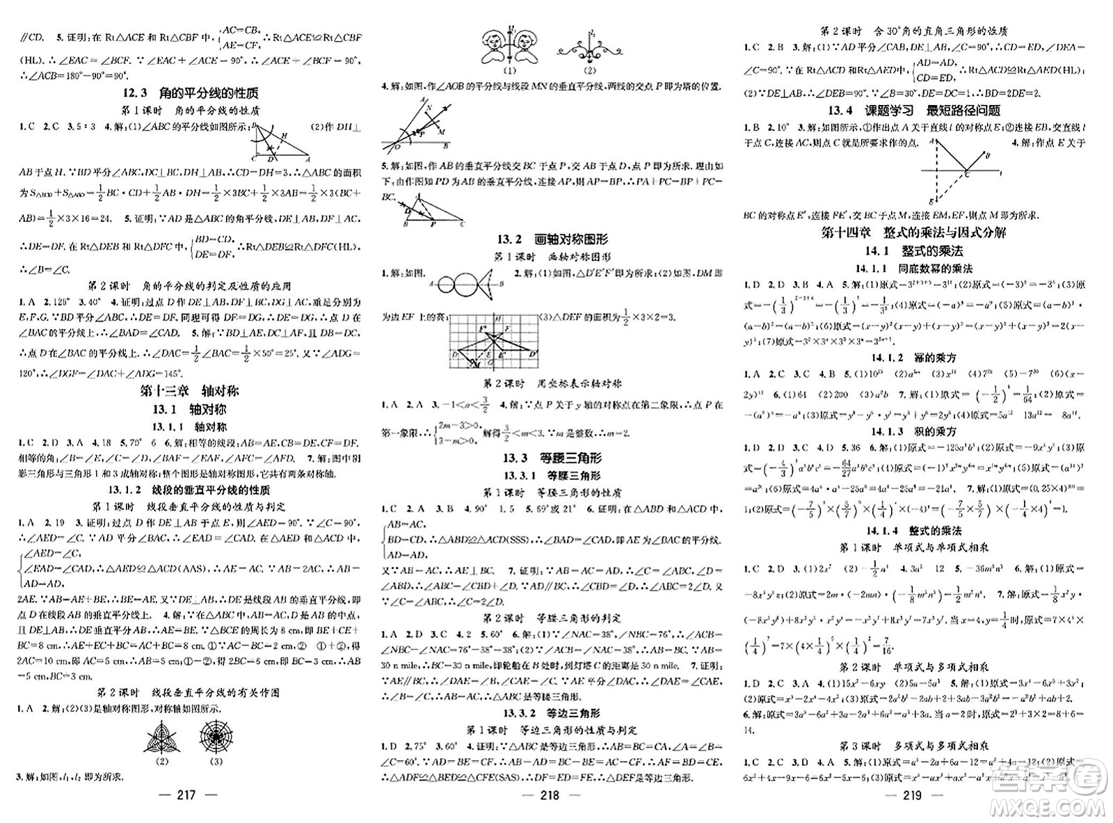 武漢出版社2023年秋名師測控八年級數(shù)學(xué)上冊人教版貴州專版答案