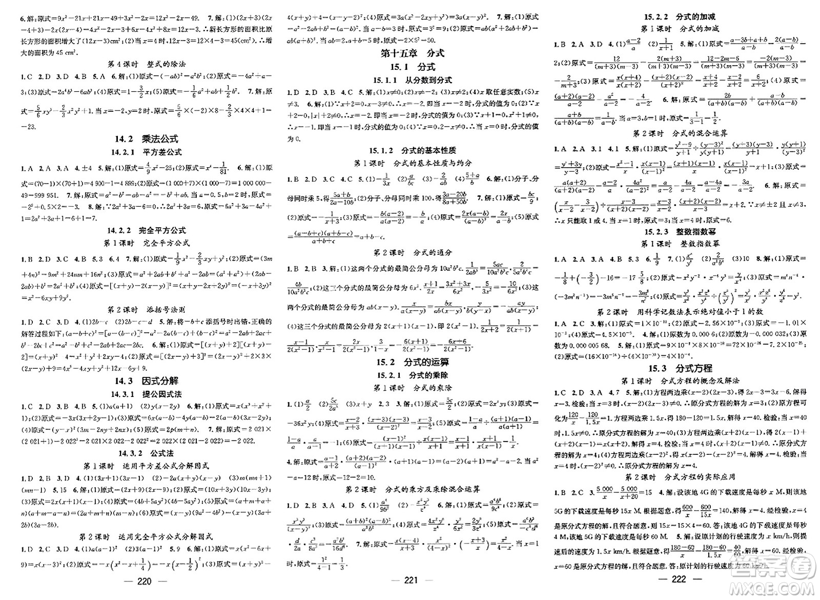 武漢出版社2023年秋名師測控八年級數(shù)學(xué)上冊人教版貴州專版答案