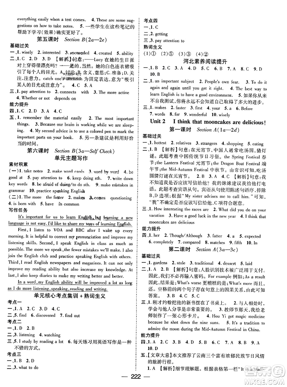 武漢出版社2023年秋名師測(cè)控九年級(jí)英語上冊(cè)人教版河北專版答案