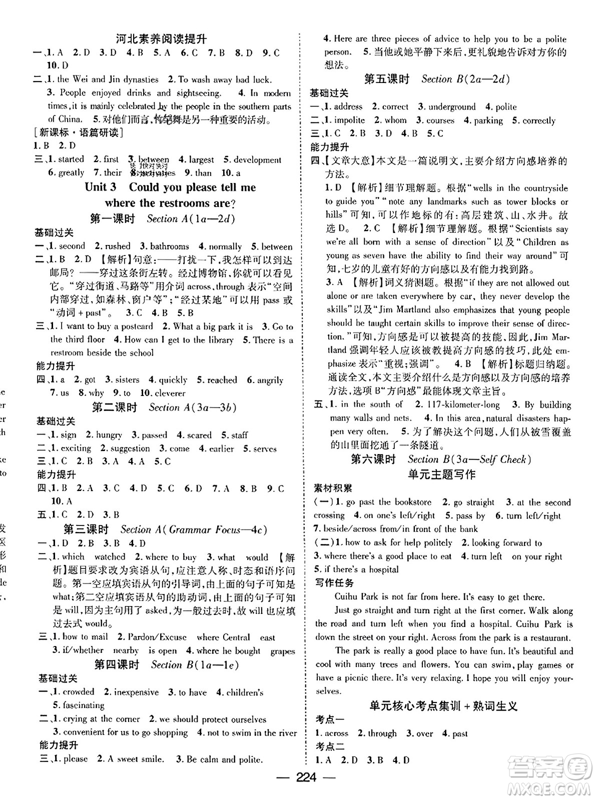 武漢出版社2023年秋名師測(cè)控九年級(jí)英語上冊(cè)人教版河北專版答案