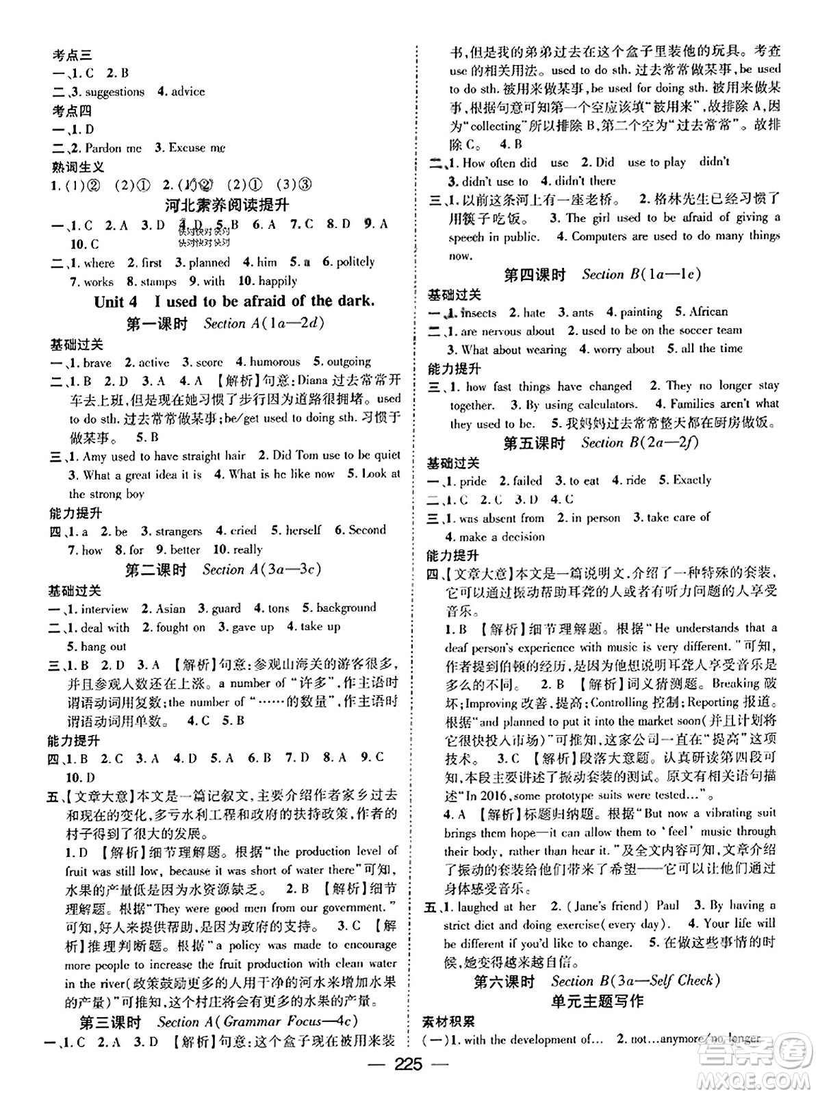 武漢出版社2023年秋名師測(cè)控九年級(jí)英語上冊(cè)人教版河北專版答案