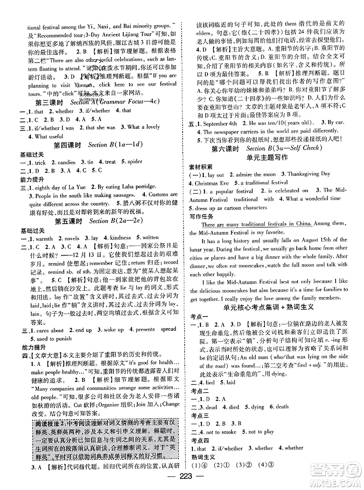 武漢出版社2023年秋名師測(cè)控九年級(jí)英語上冊(cè)人教版河北專版答案