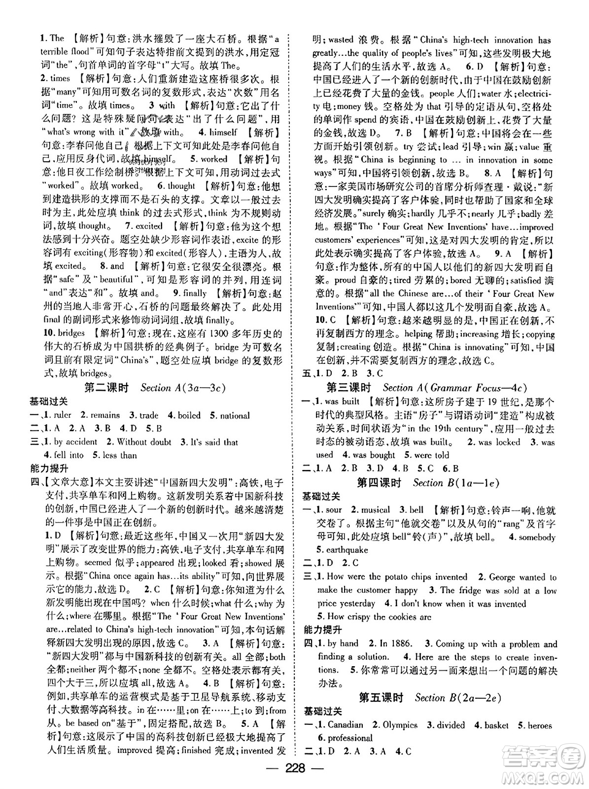 武漢出版社2023年秋名師測(cè)控九年級(jí)英語上冊(cè)人教版河北專版答案