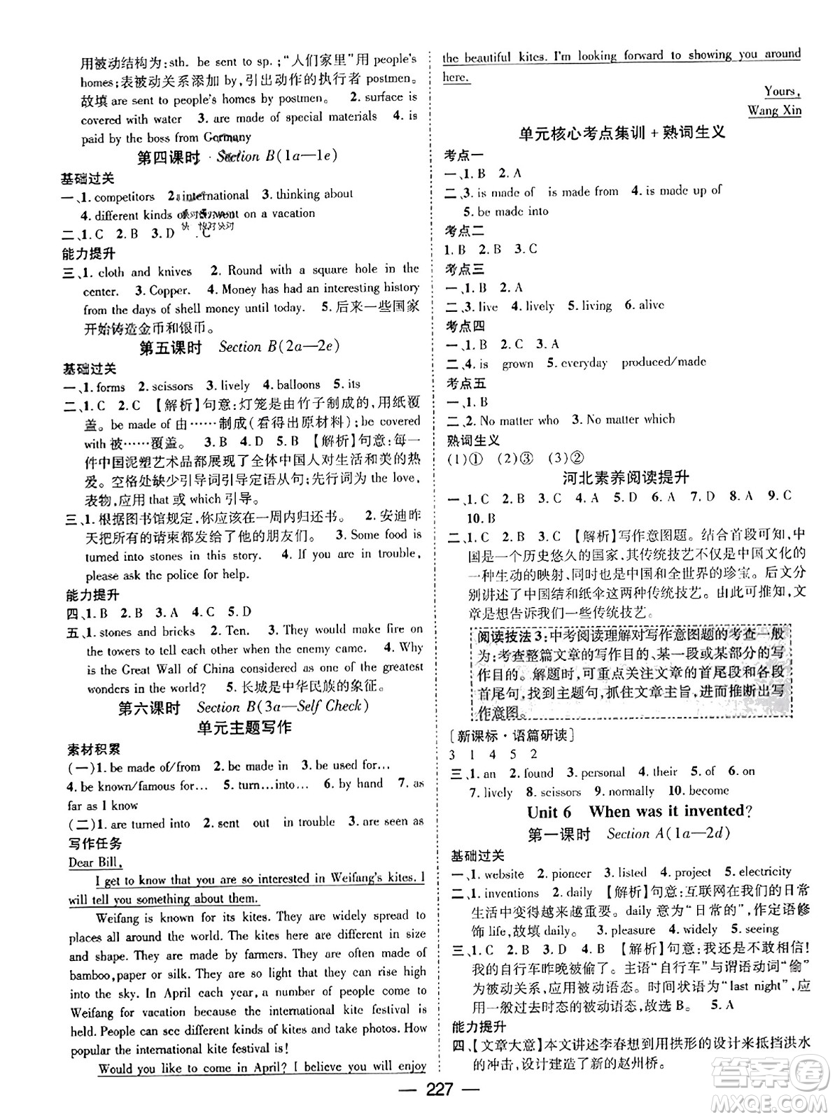 武漢出版社2023年秋名師測(cè)控九年級(jí)英語上冊(cè)人教版河北專版答案