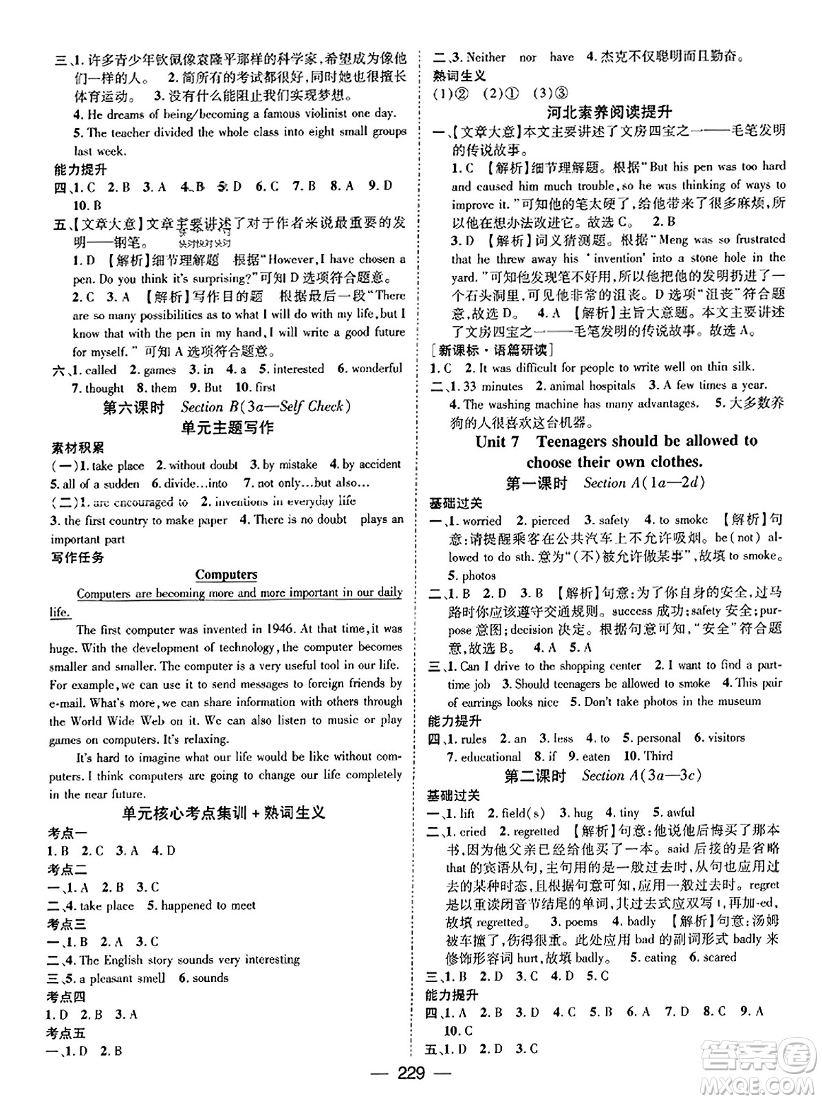 武漢出版社2023年秋名師測(cè)控九年級(jí)英語上冊(cè)人教版河北專版答案