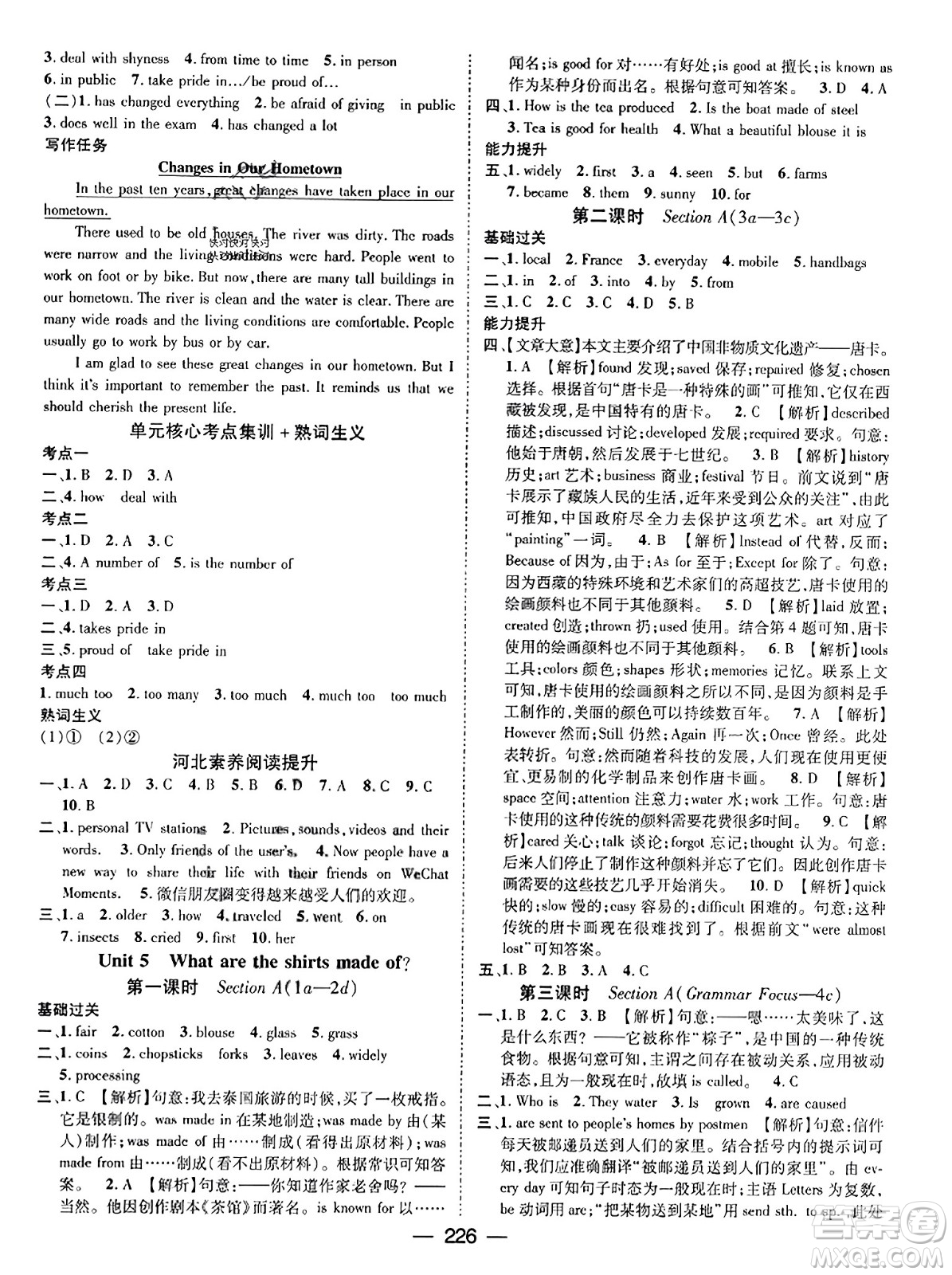 武漢出版社2023年秋名師測(cè)控九年級(jí)英語上冊(cè)人教版河北專版答案