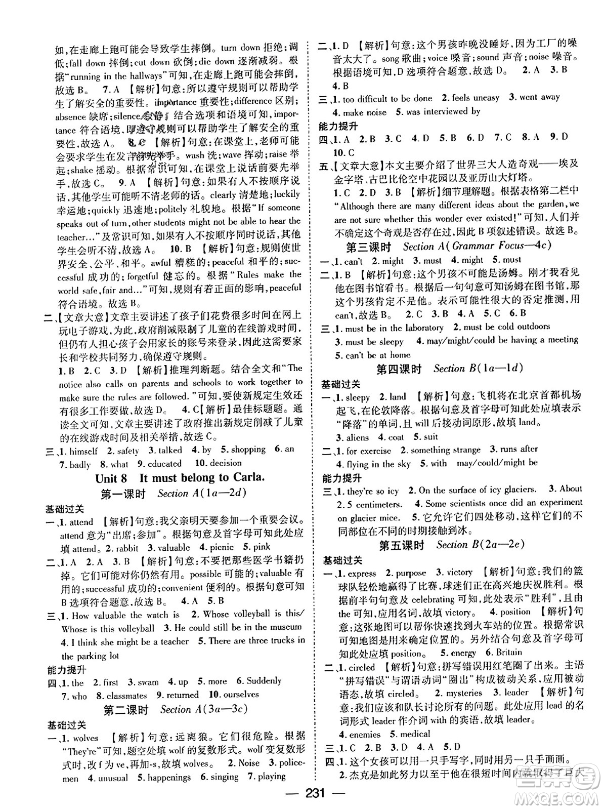 武漢出版社2023年秋名師測(cè)控九年級(jí)英語上冊(cè)人教版河北專版答案