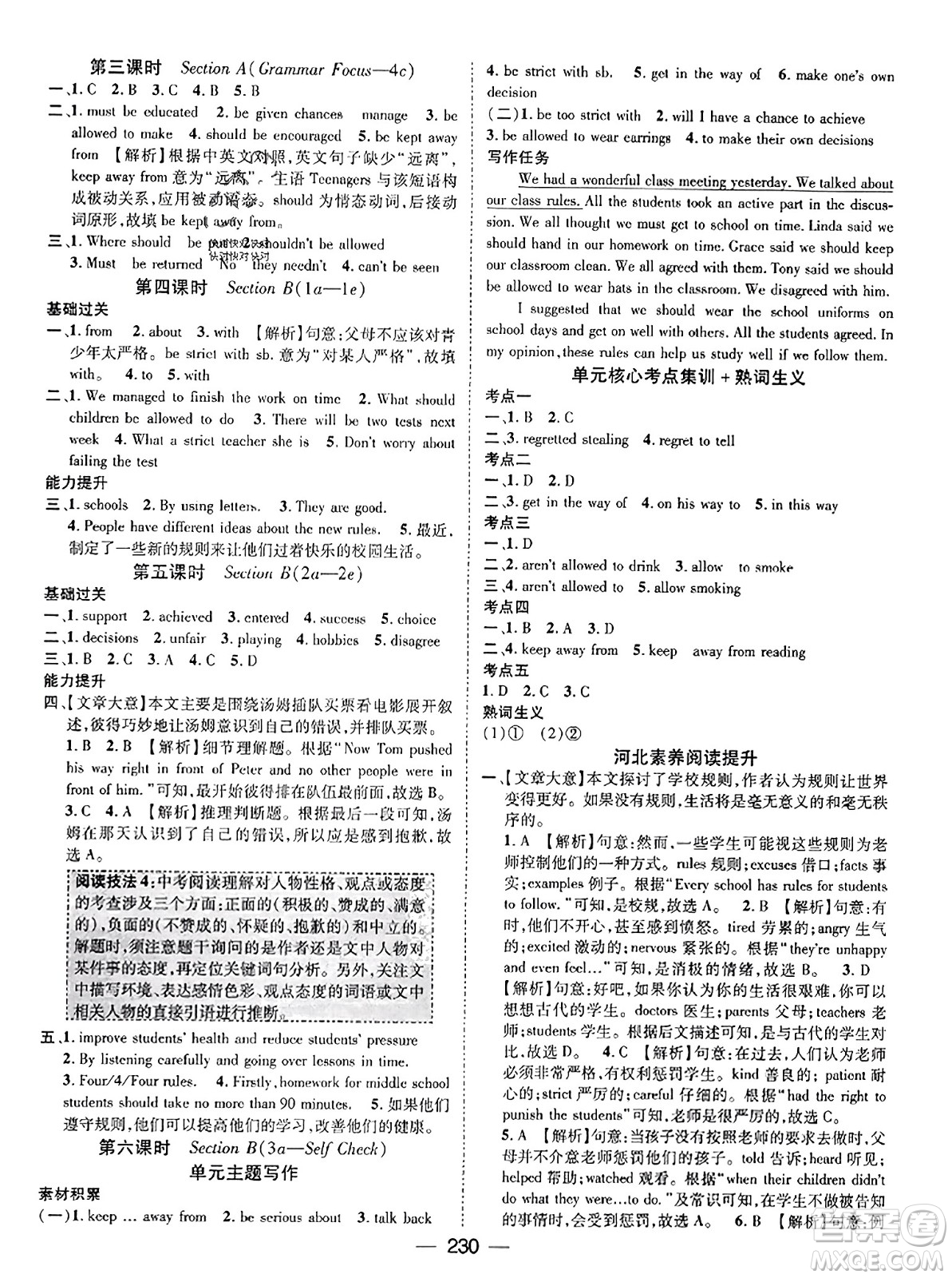 武漢出版社2023年秋名師測(cè)控九年級(jí)英語上冊(cè)人教版河北專版答案