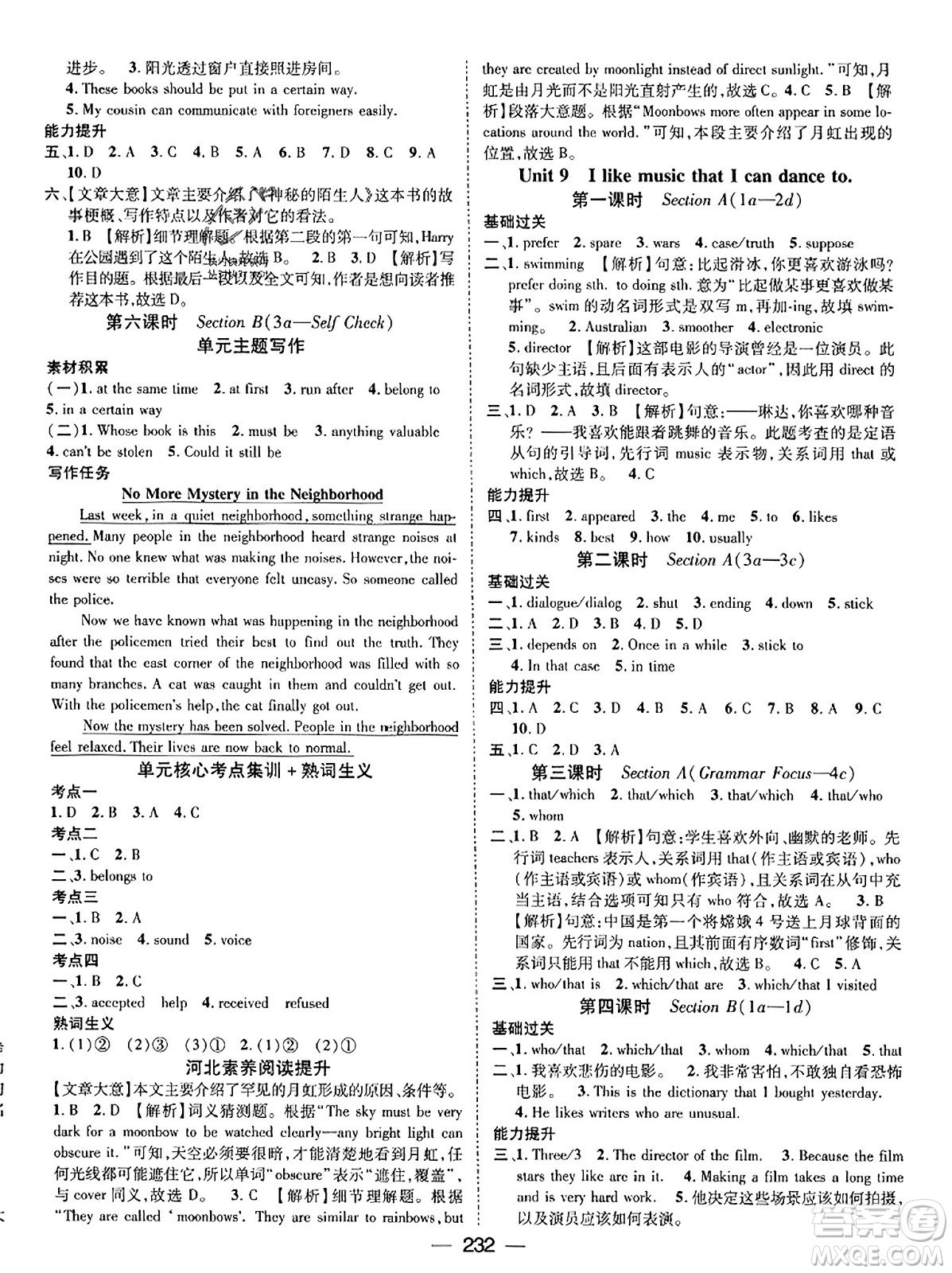 武漢出版社2023年秋名師測(cè)控九年級(jí)英語上冊(cè)人教版河北專版答案