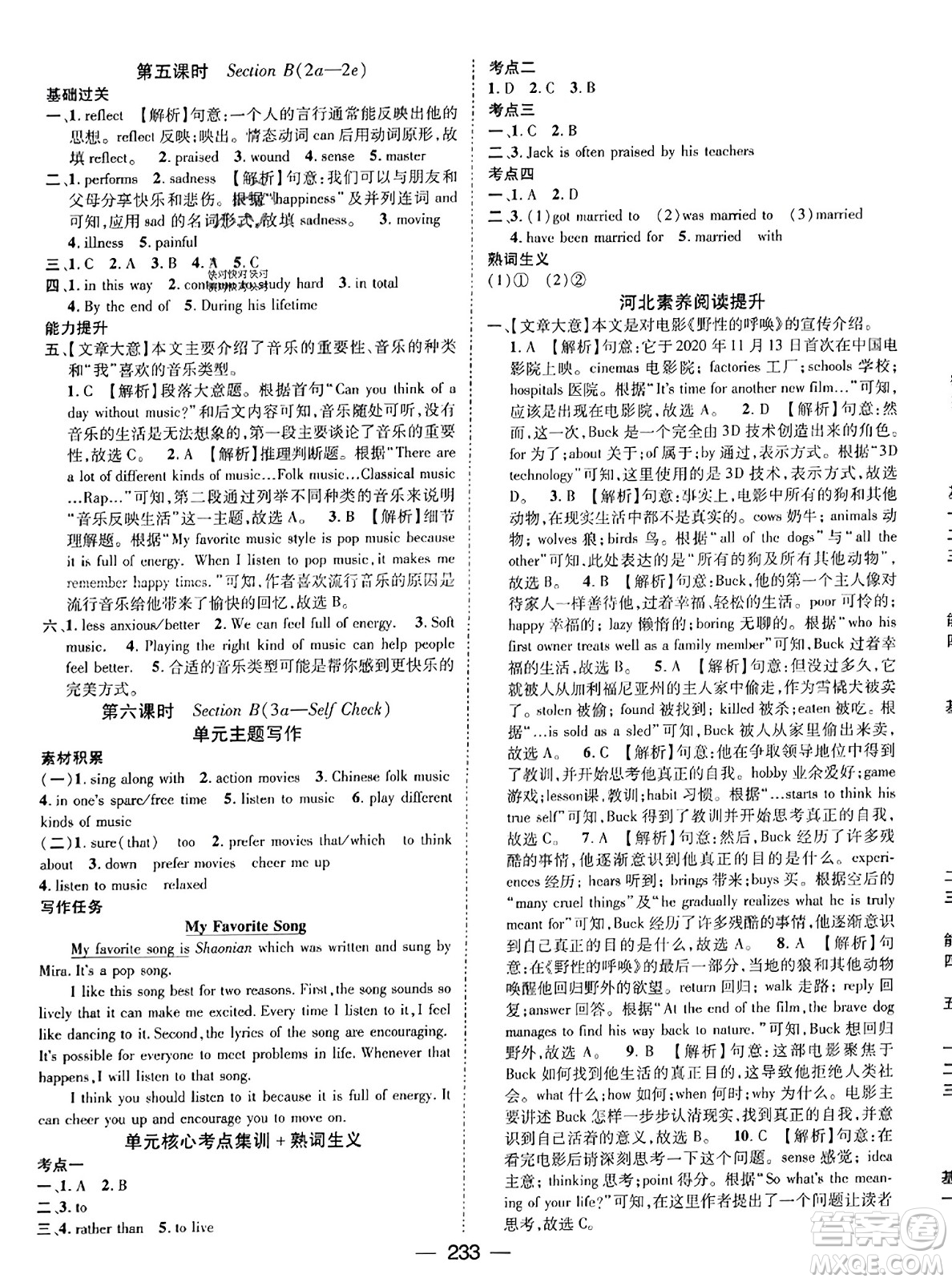 武漢出版社2023年秋名師測(cè)控九年級(jí)英語上冊(cè)人教版河北專版答案