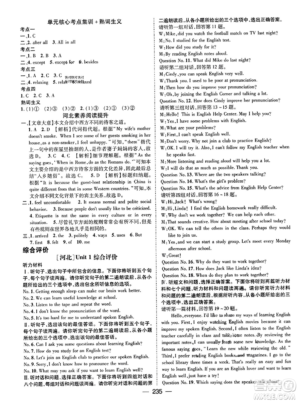 武漢出版社2023年秋名師測(cè)控九年級(jí)英語上冊(cè)人教版河北專版答案