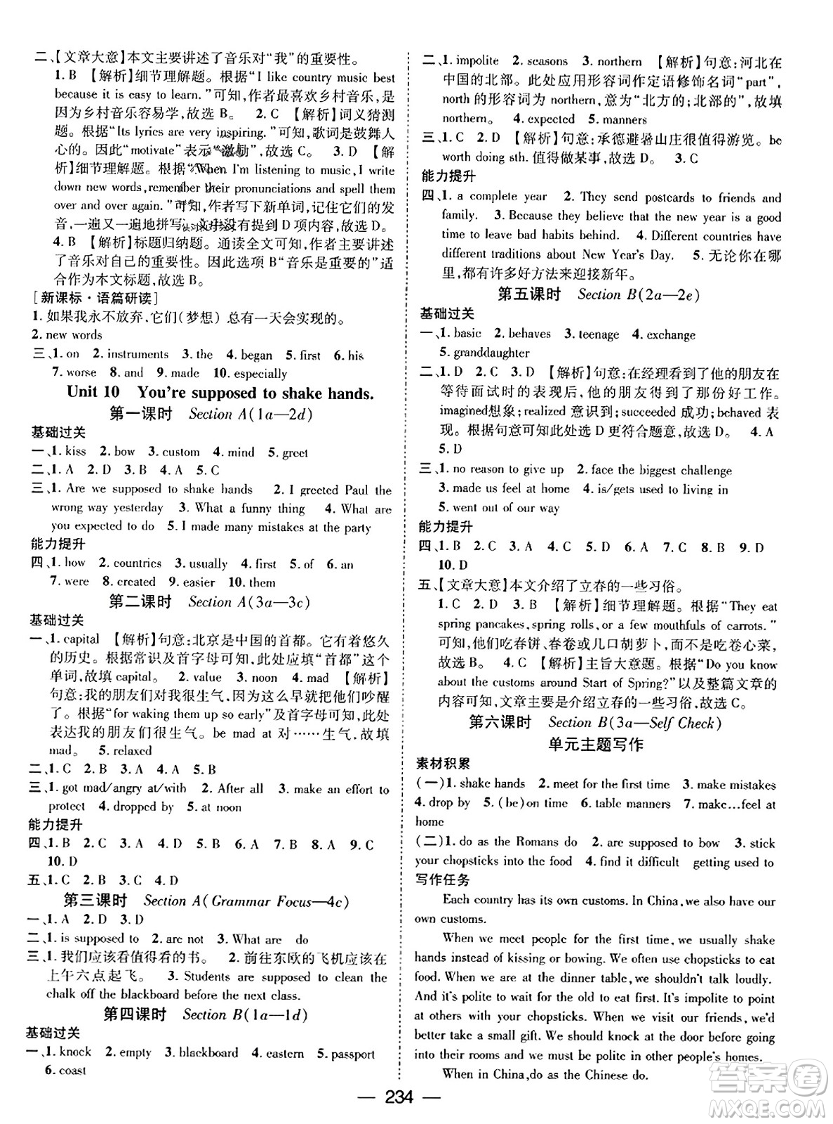 武漢出版社2023年秋名師測(cè)控九年級(jí)英語上冊(cè)人教版河北專版答案