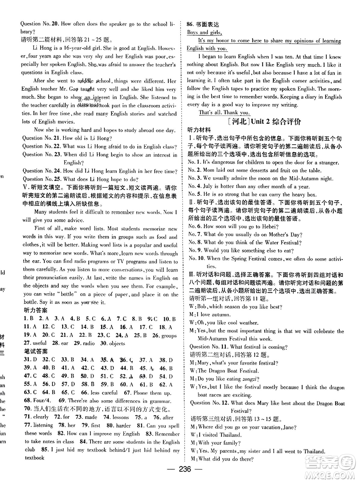 武漢出版社2023年秋名師測(cè)控九年級(jí)英語上冊(cè)人教版河北專版答案