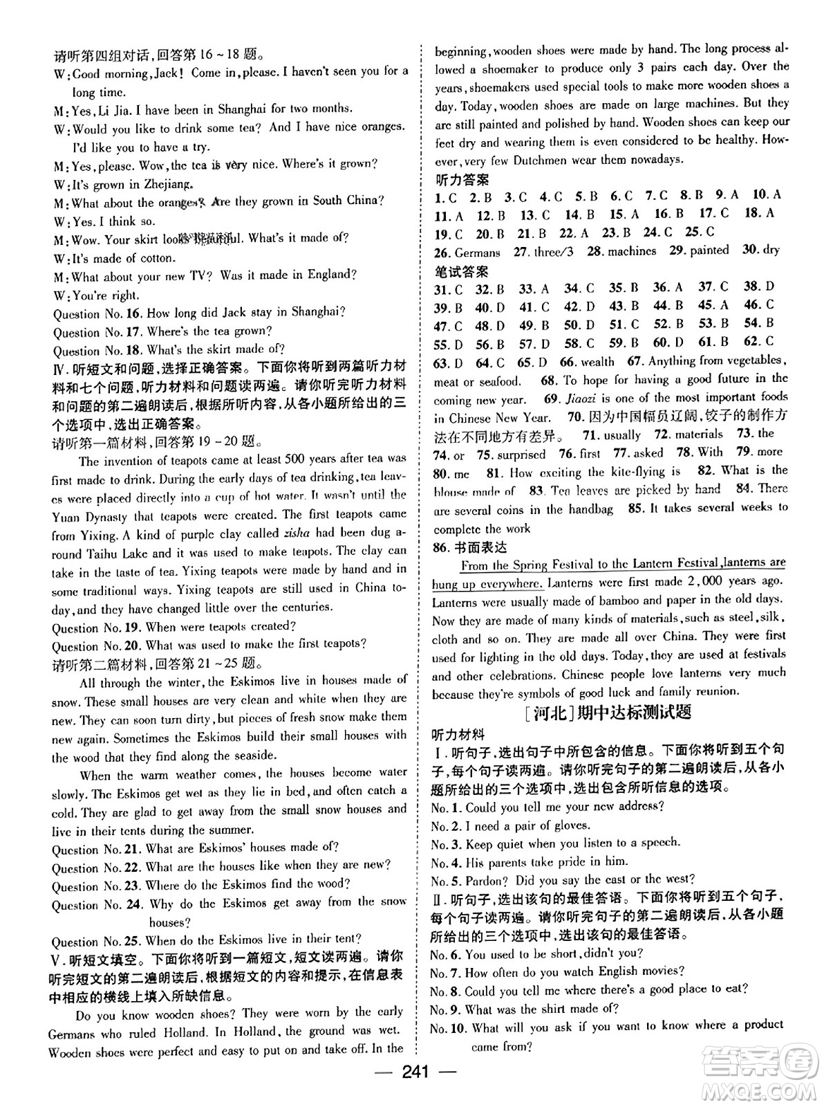 武漢出版社2023年秋名師測(cè)控九年級(jí)英語上冊(cè)人教版河北專版答案