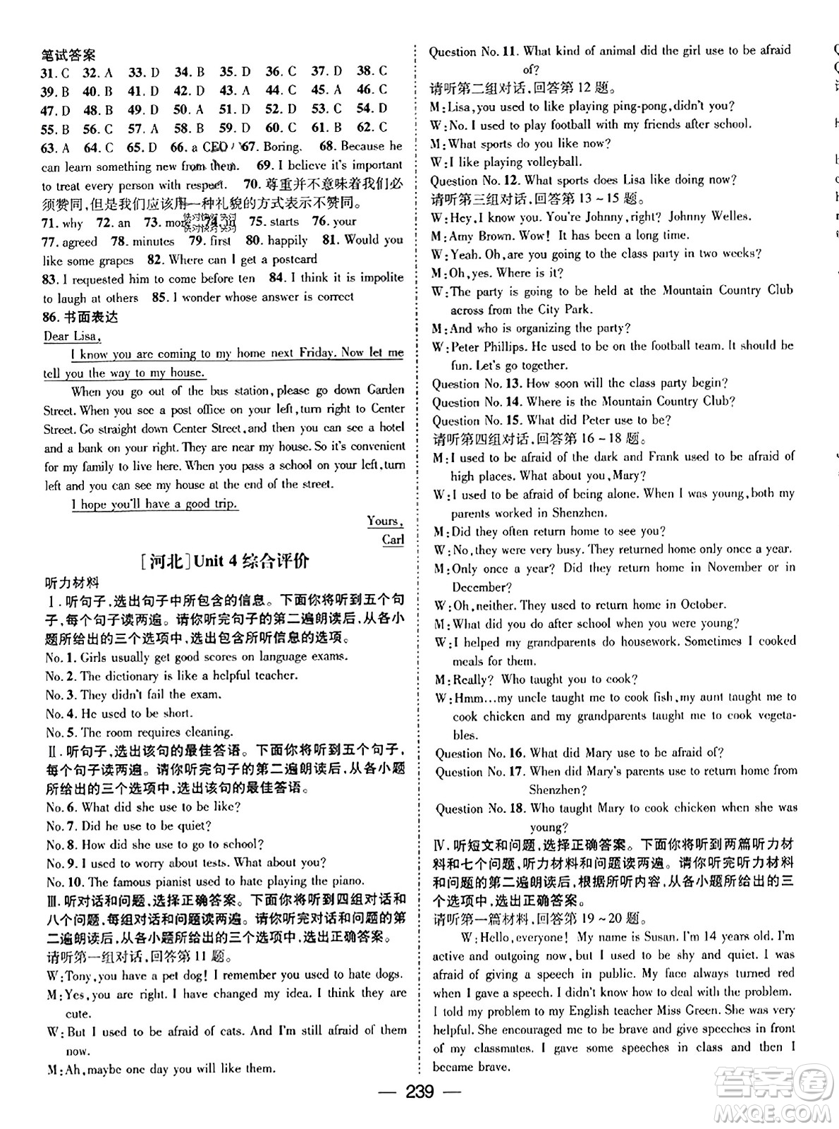 武漢出版社2023年秋名師測(cè)控九年級(jí)英語上冊(cè)人教版河北專版答案