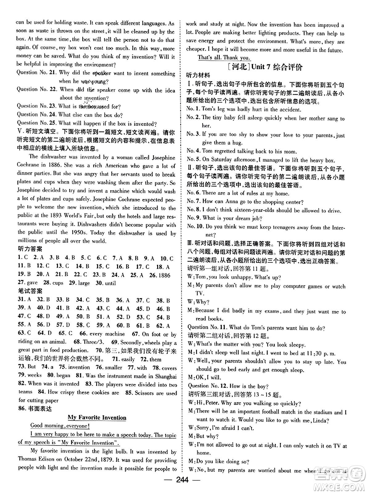 武漢出版社2023年秋名師測(cè)控九年級(jí)英語上冊(cè)人教版河北專版答案