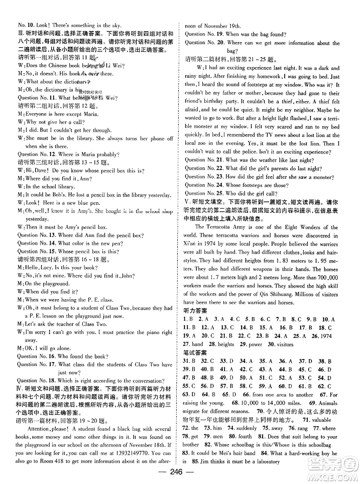 武漢出版社2023年秋名師測(cè)控九年級(jí)英語上冊(cè)人教版河北專版答案