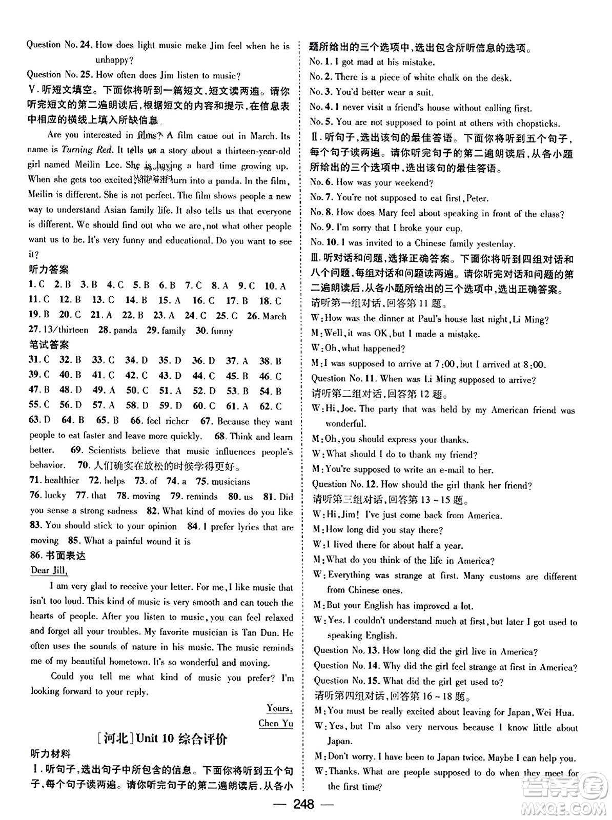 武漢出版社2023年秋名師測(cè)控九年級(jí)英語上冊(cè)人教版河北專版答案