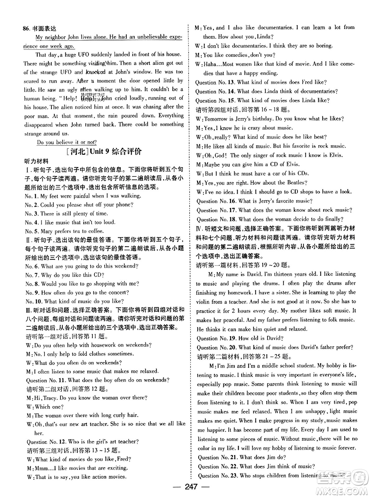 武漢出版社2023年秋名師測(cè)控九年級(jí)英語上冊(cè)人教版河北專版答案