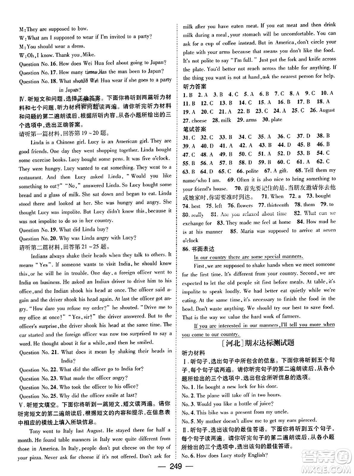 武漢出版社2023年秋名師測(cè)控九年級(jí)英語上冊(cè)人教版河北專版答案