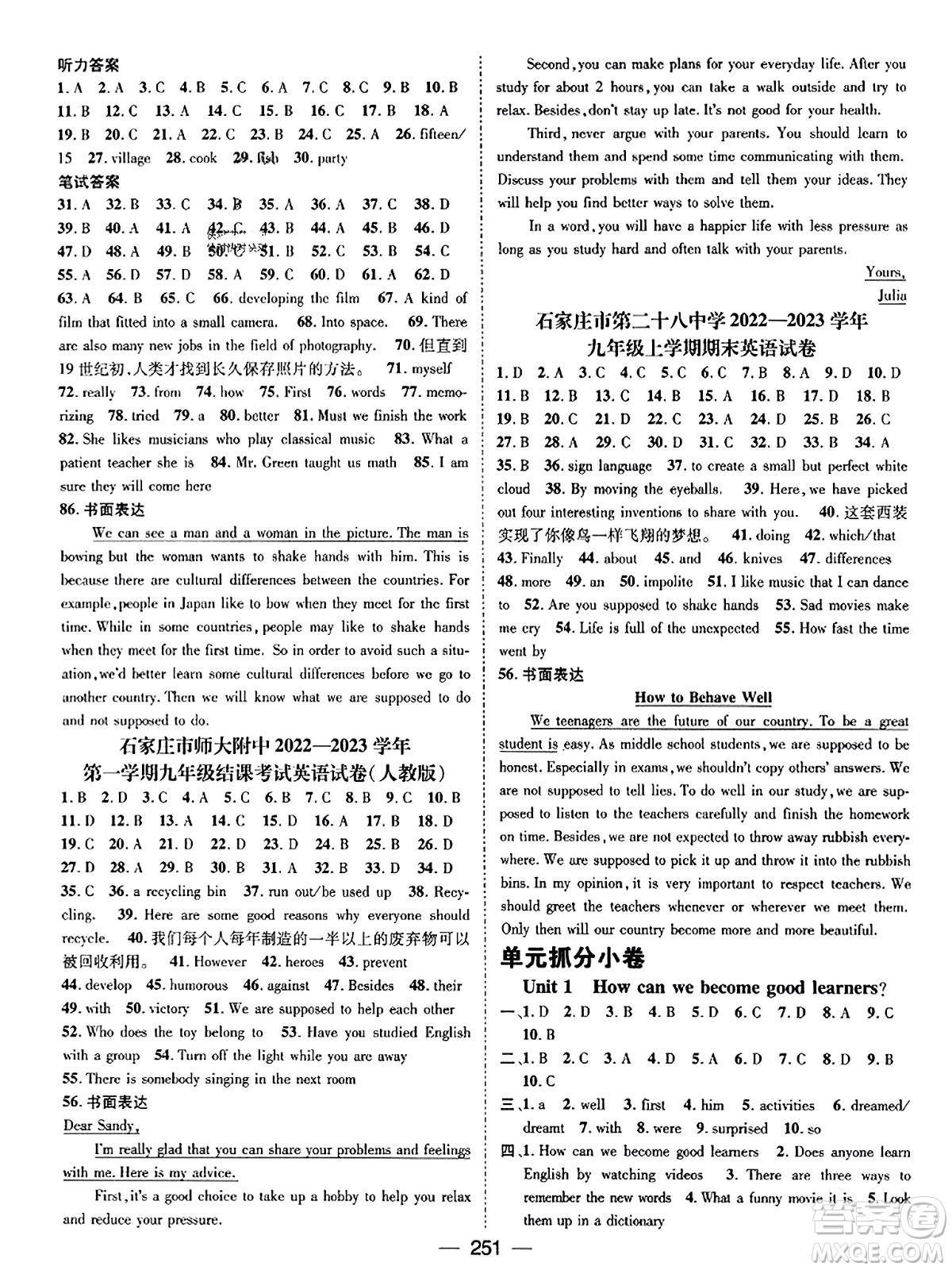 武漢出版社2023年秋名師測(cè)控九年級(jí)英語上冊(cè)人教版河北專版答案