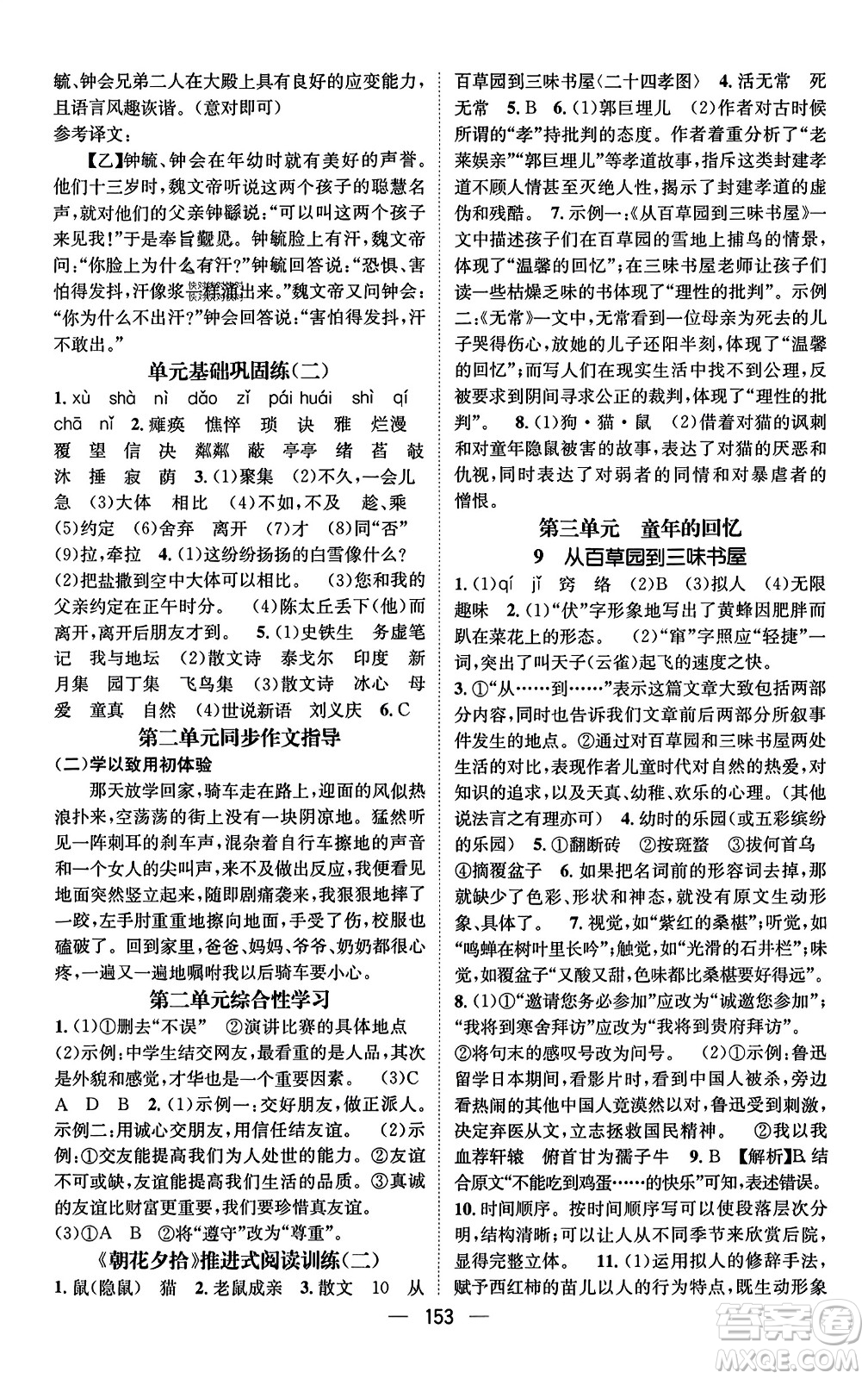 武漢出版社2023年秋名師測(cè)控七年級(jí)語文上冊(cè)人教版安徽專版答案