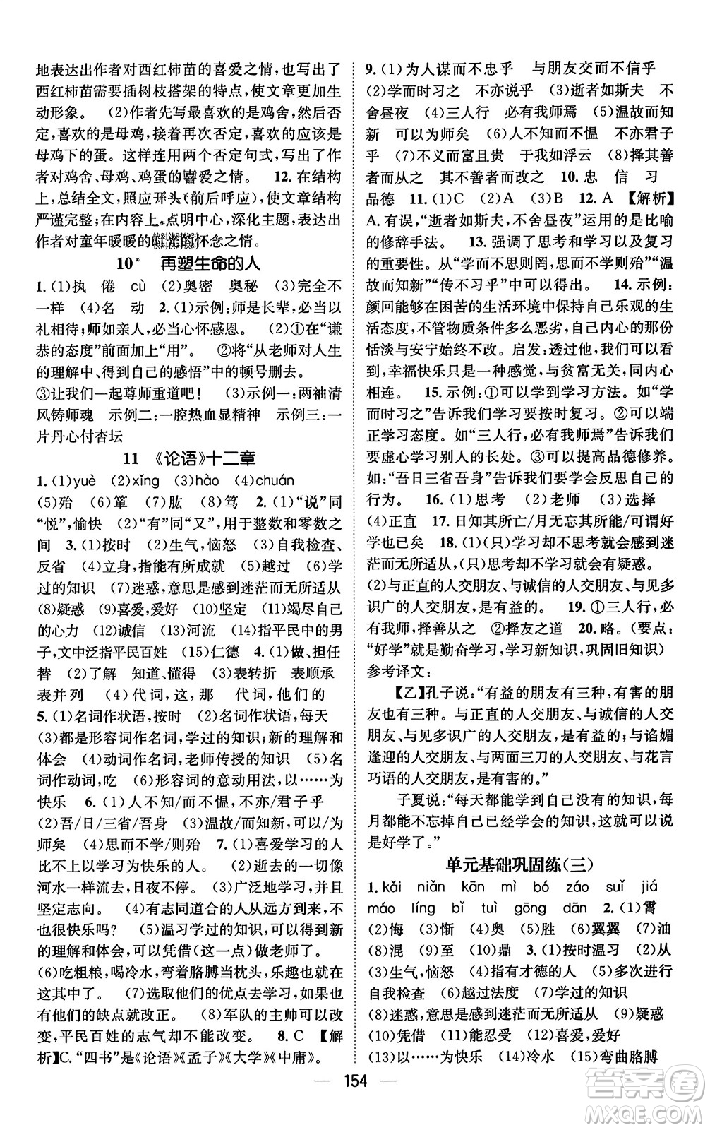 武漢出版社2023年秋名師測(cè)控七年級(jí)語文上冊(cè)人教版安徽專版答案