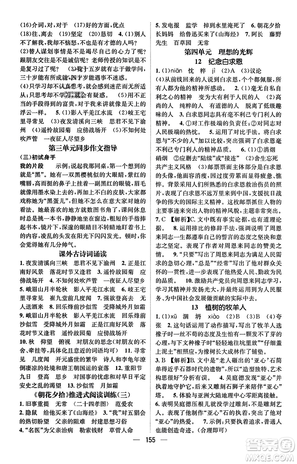 武漢出版社2023年秋名師測(cè)控七年級(jí)語文上冊(cè)人教版安徽專版答案